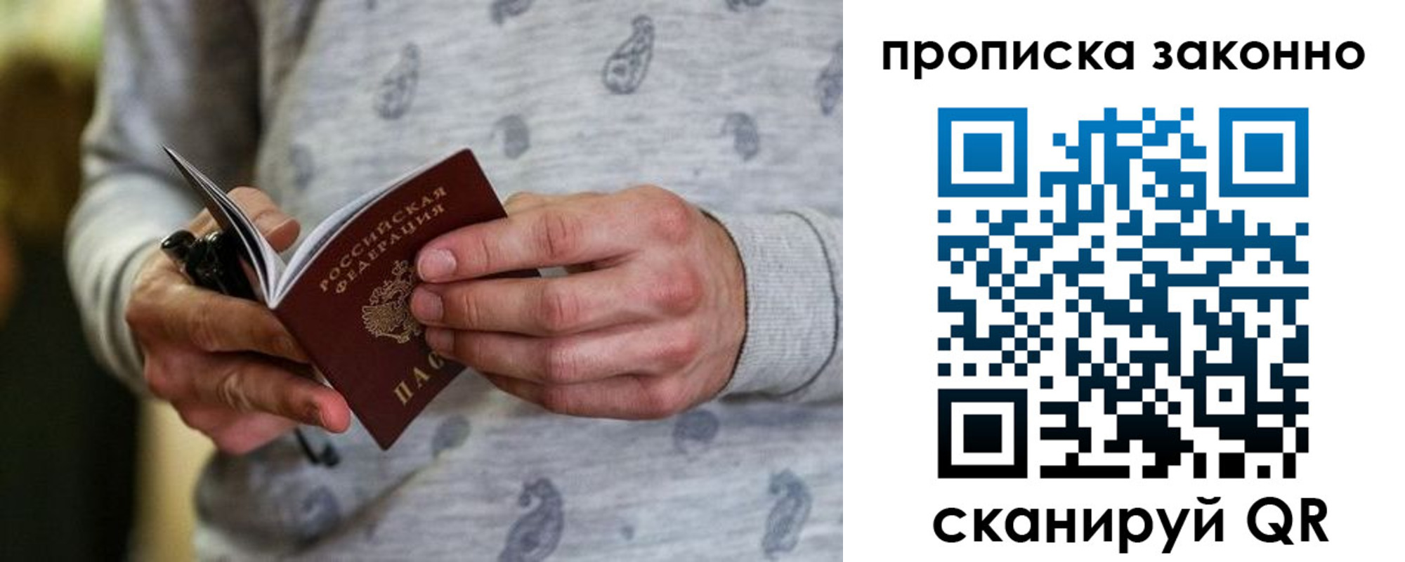 купить прописку в Ясном
