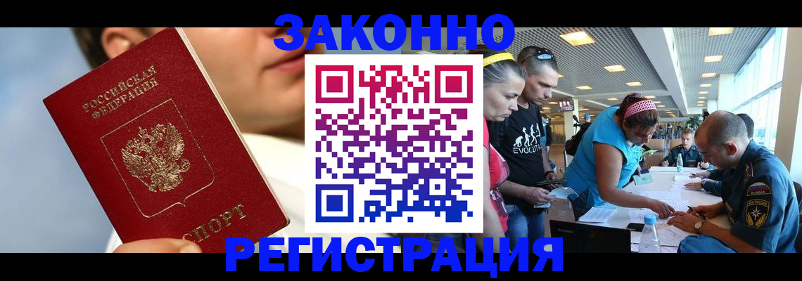 временная прописка в Ясном