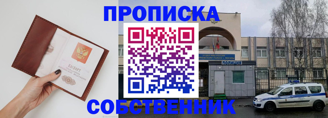прописка ребенка в Ясном