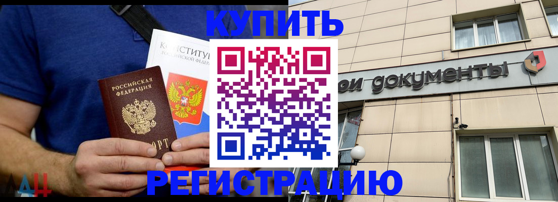 временная регистрация 2025 в Ясном