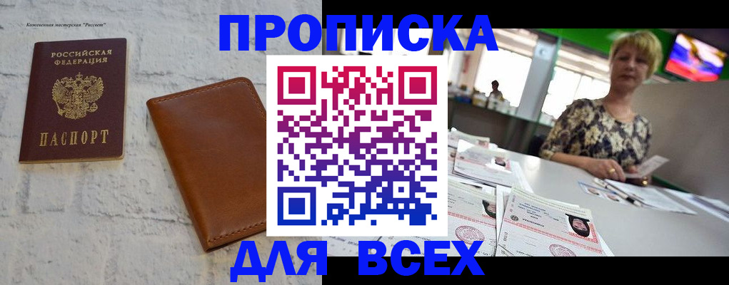 где прописаться в Ясном