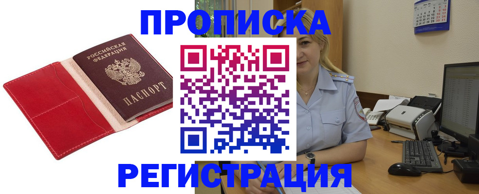 прописка в Ясном