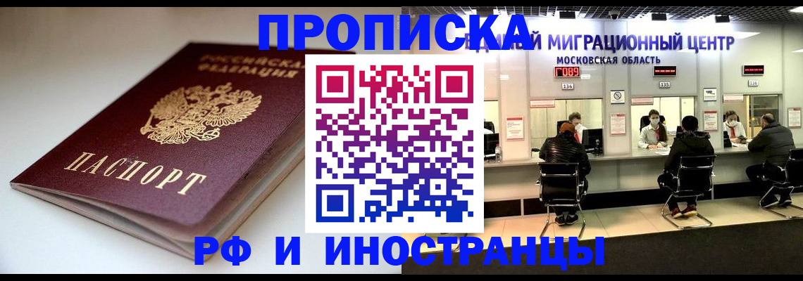 временная регистрация для всех в Ясном